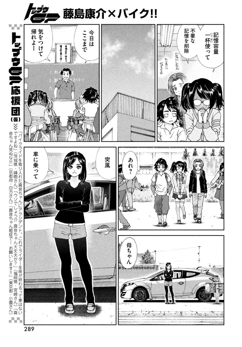 トップウGP 第53話 - Page 9