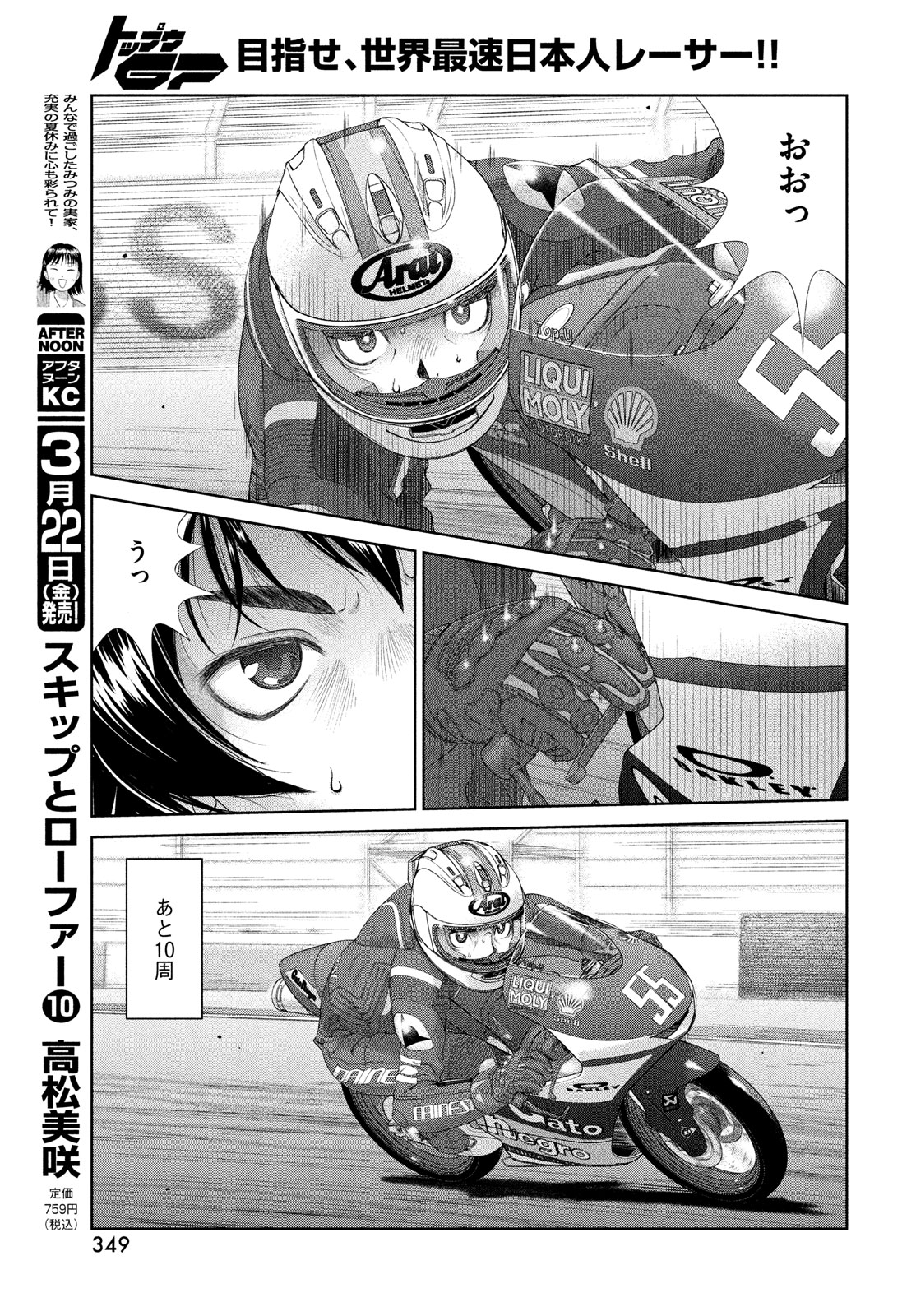 トップウGP 第93話 - Page 17