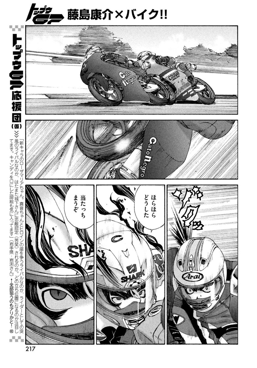 トップウGP 第60話 - Page 11