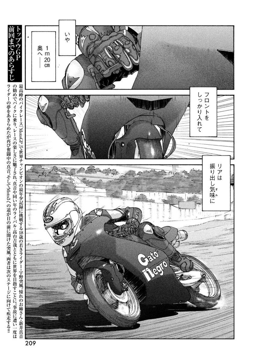 トップウGP 第60話 - Page 3