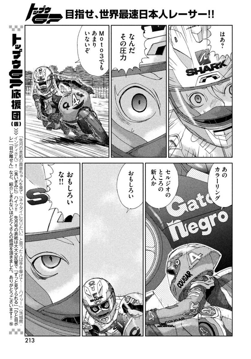 トップウGP 第60話 - Page 7