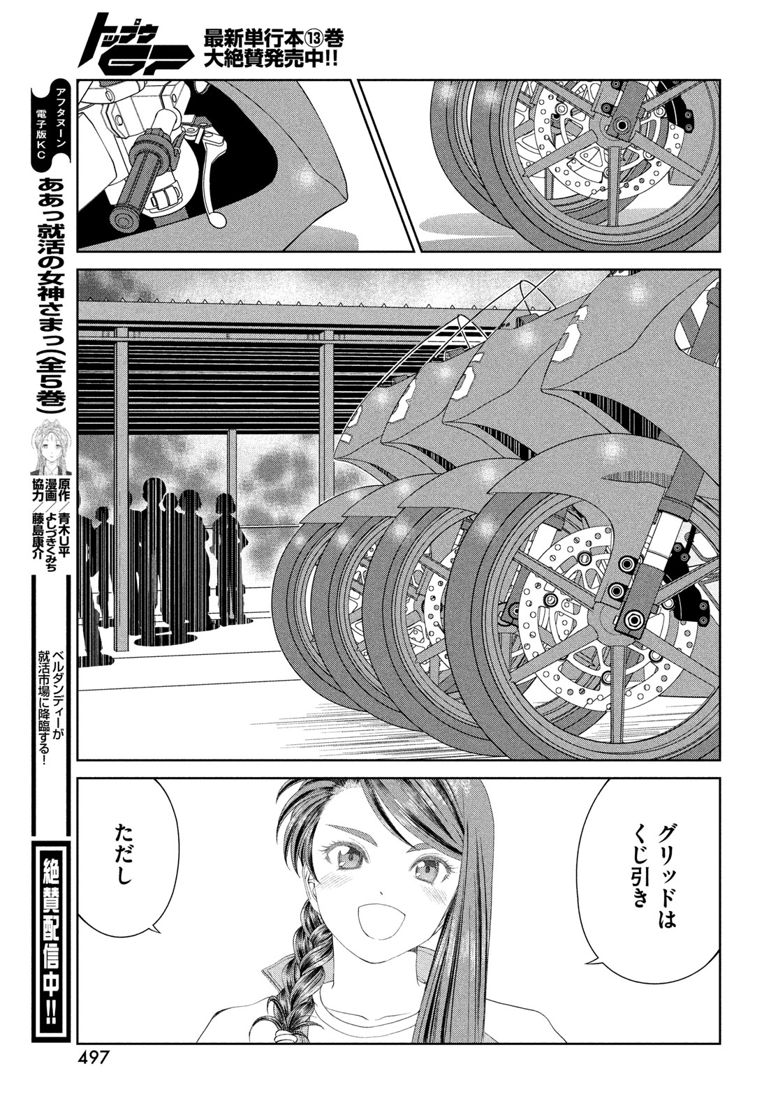 トップウGP 第97話 - Page 17