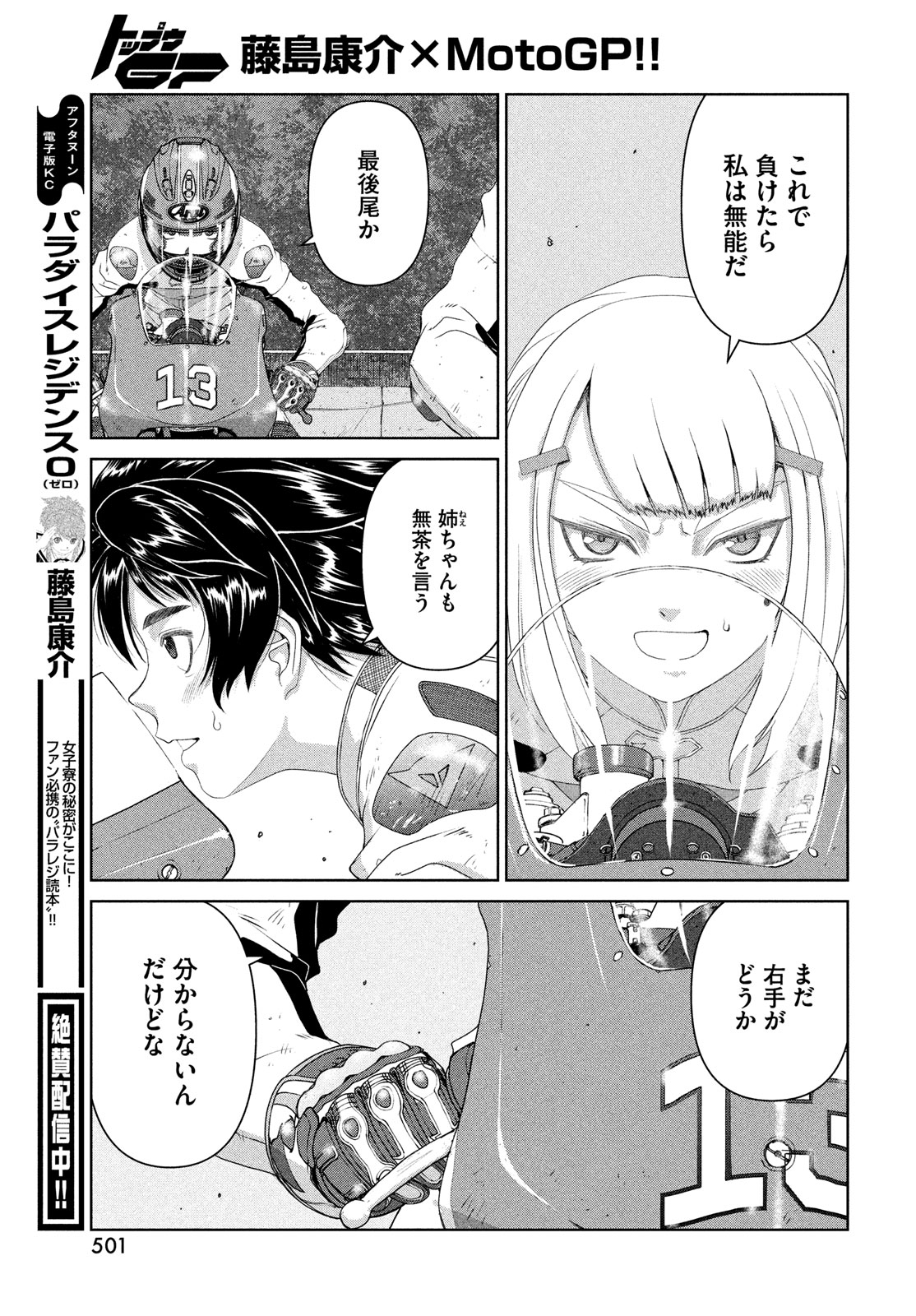 トップウGP 第97話 - Page 21