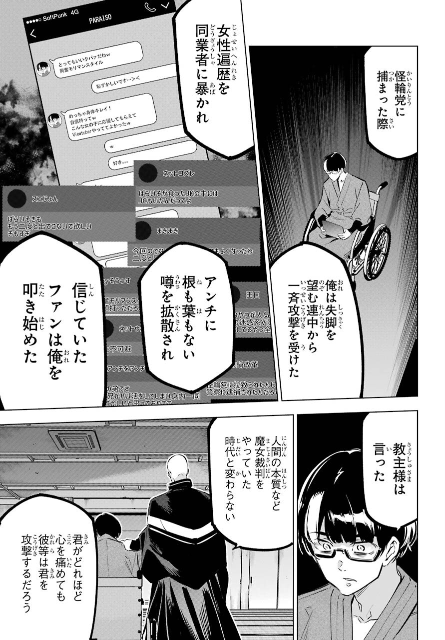 怪人丽孃 第29話 - Page 13