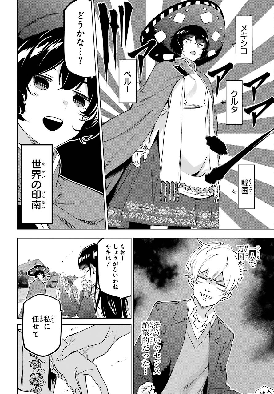 怪人丽孃 第33.5話 - Page 10