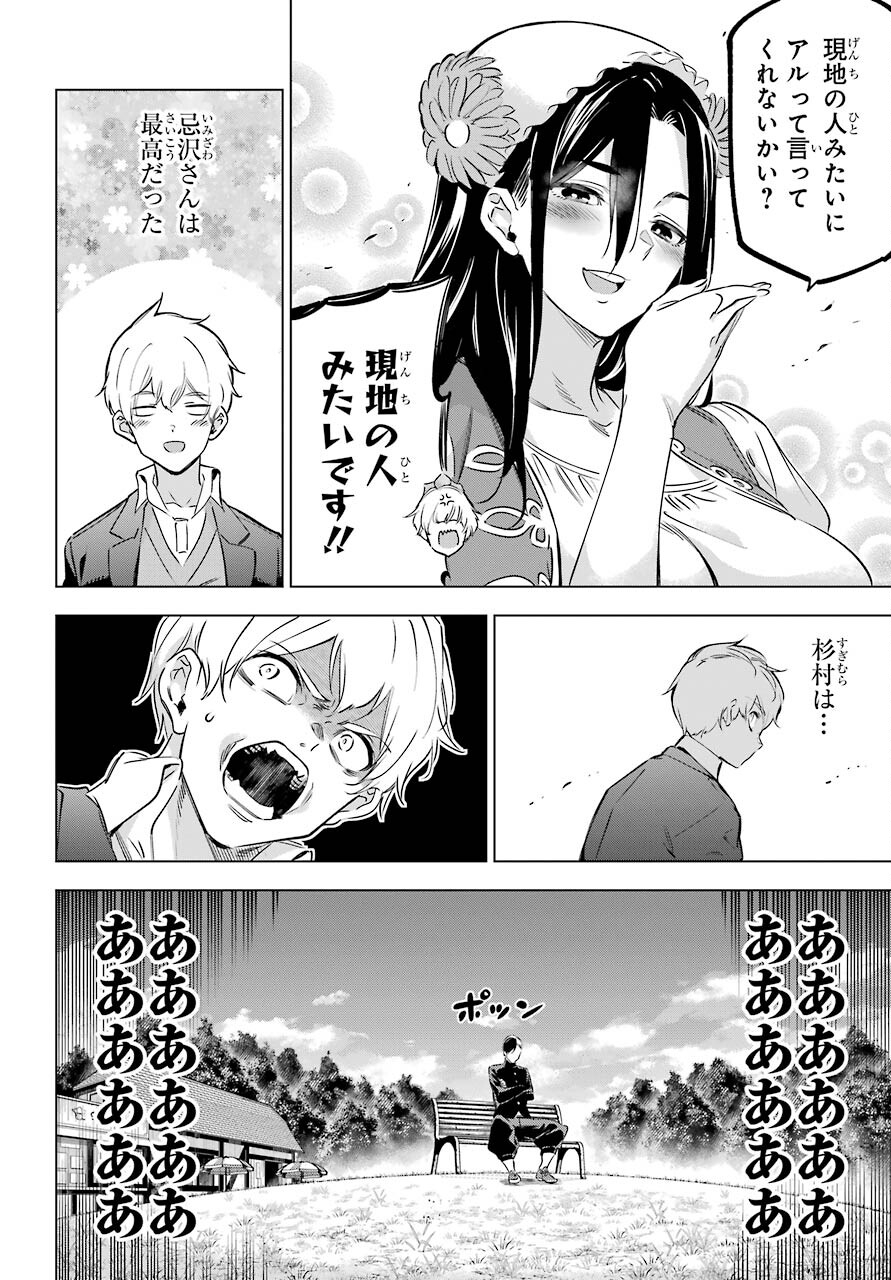 怪人丽孃 第33.5話 - Page 18