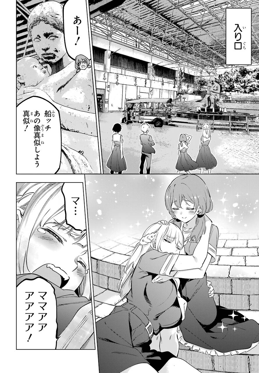 怪人丽孃 第33.5話 - Page 2