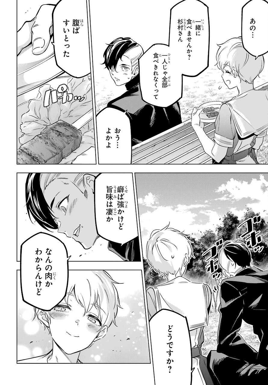 怪人丽孃 第33.5話 - Page 20