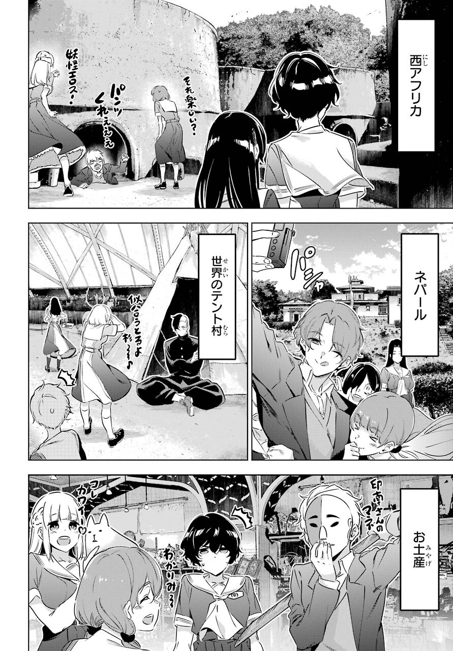 怪人丽孃 第33.5話 - Page 22