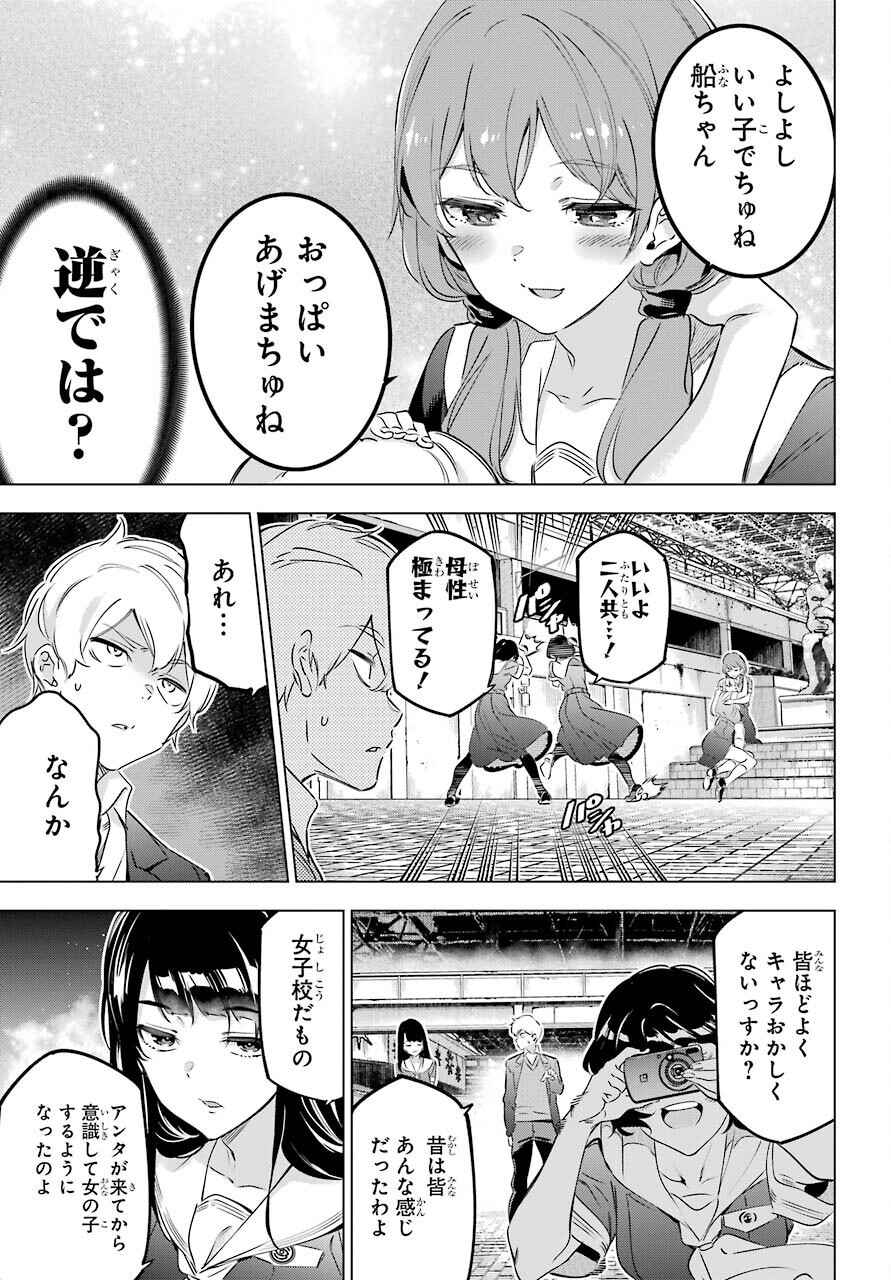 怪人丽孃 第33.5話 - Page 3