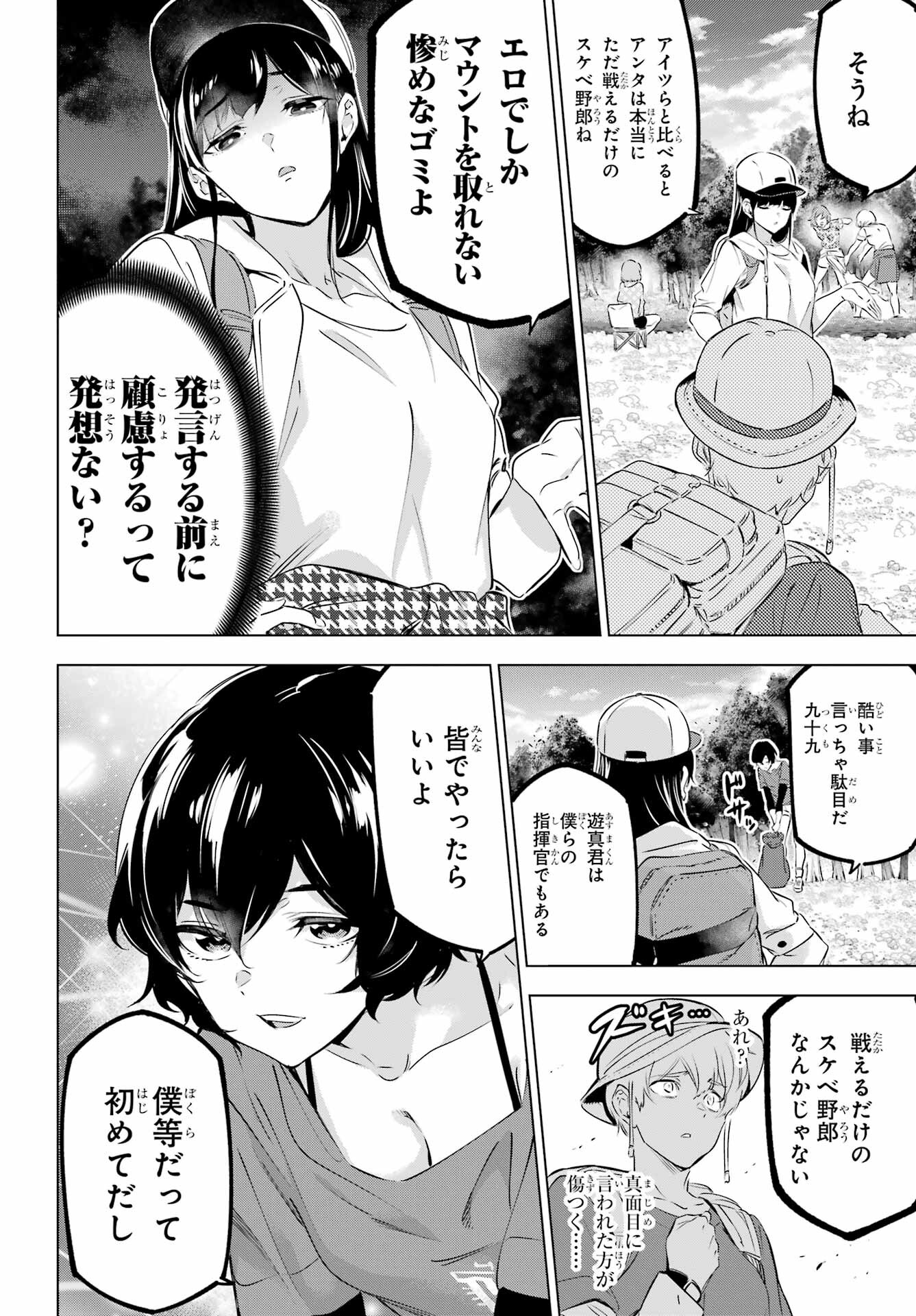 怪人丽孃 第38.5話 - Page 10