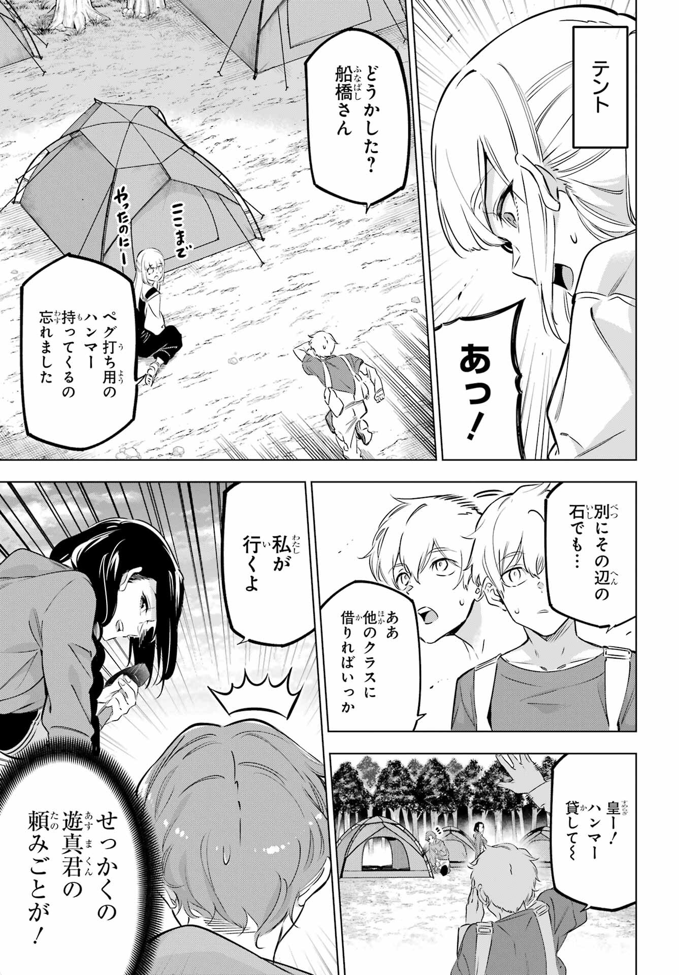 怪人丽孃 第38.5話 - Page 13