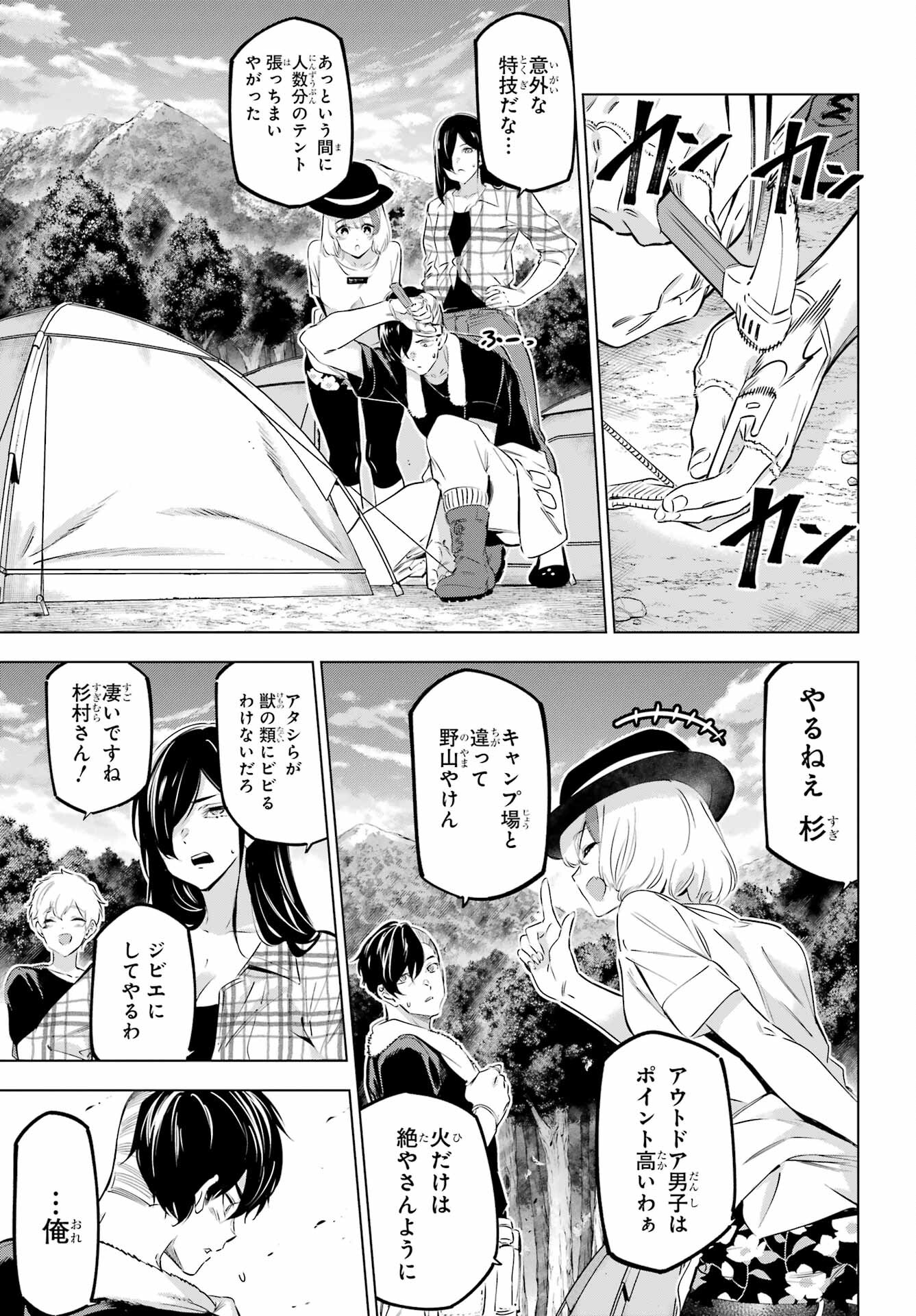 怪人丽孃 第38.5話 - Page 3