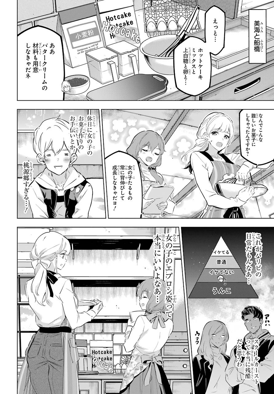 怪人丽孃 第27.5話 - Page 12