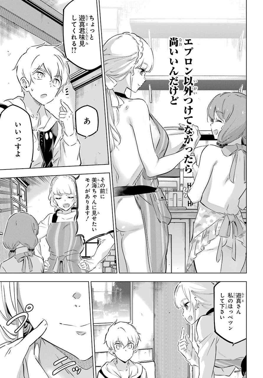 怪人丽孃 第27.5話 - Page 13