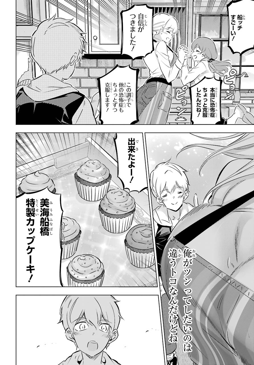 怪人丽孃 第27.5話 - Page 14