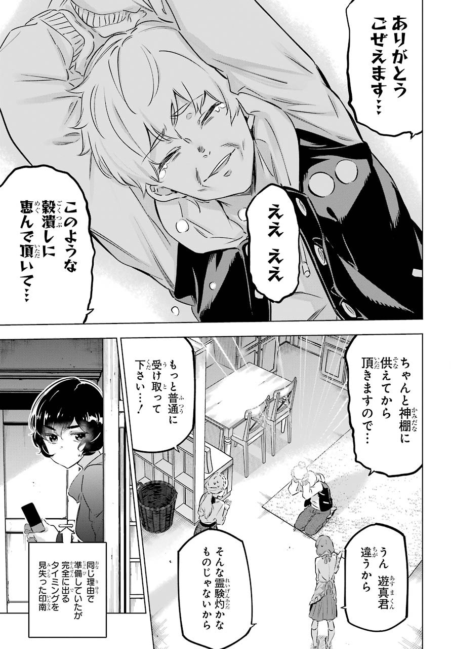 怪人丽孃 第27.5話 - Page 17