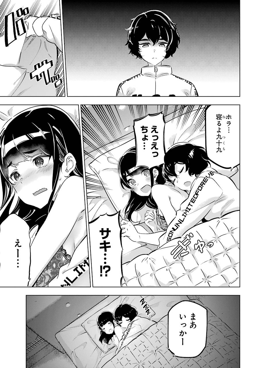 怪人丽孃 第27.5話 - Page 5