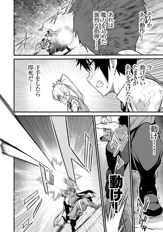 ぼくは異世界で付与魔法と召喚魔法を天秤にかける 第24話 - Page 20