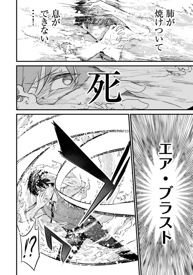 ぼくは異世界で付与魔法と召喚魔法を天秤にかける 第24話 - Page 2