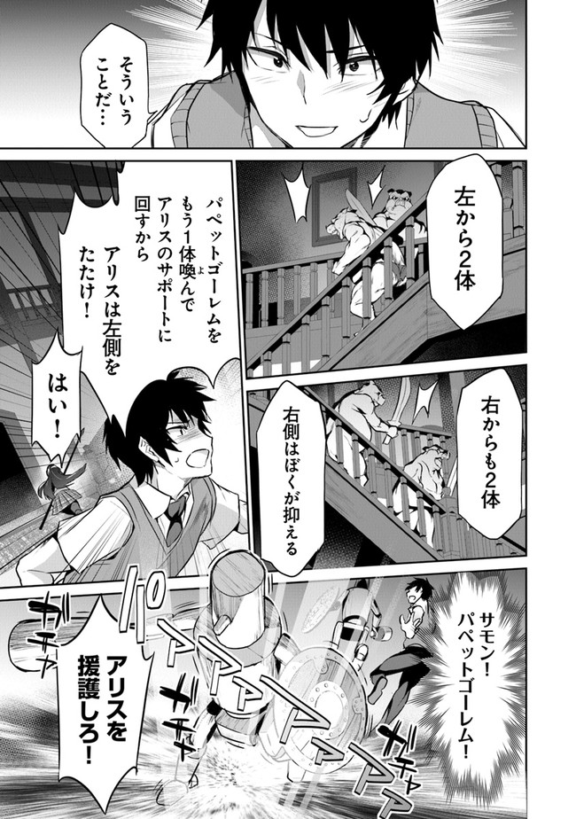 ぼくは異世界で付与魔法と召喚魔法を天秤にかける 第4話 - Page 7