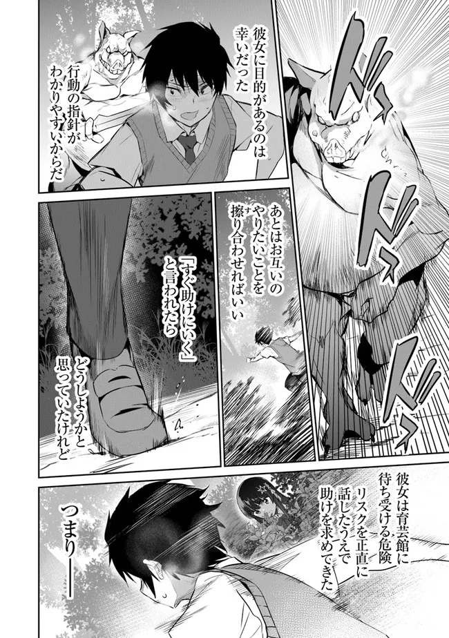 ぼくは異世界で付与魔法と召喚魔法を天秤にかける 第3話 - Page 8