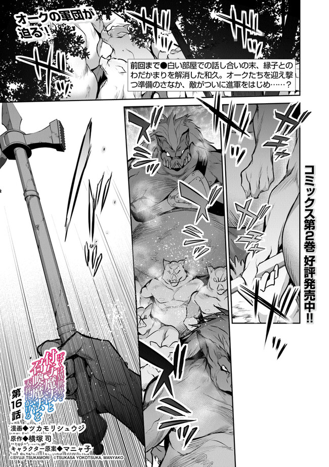 ぼくは異世界で付与魔法と召喚魔法を天秤にかける 第16話 - Page 1