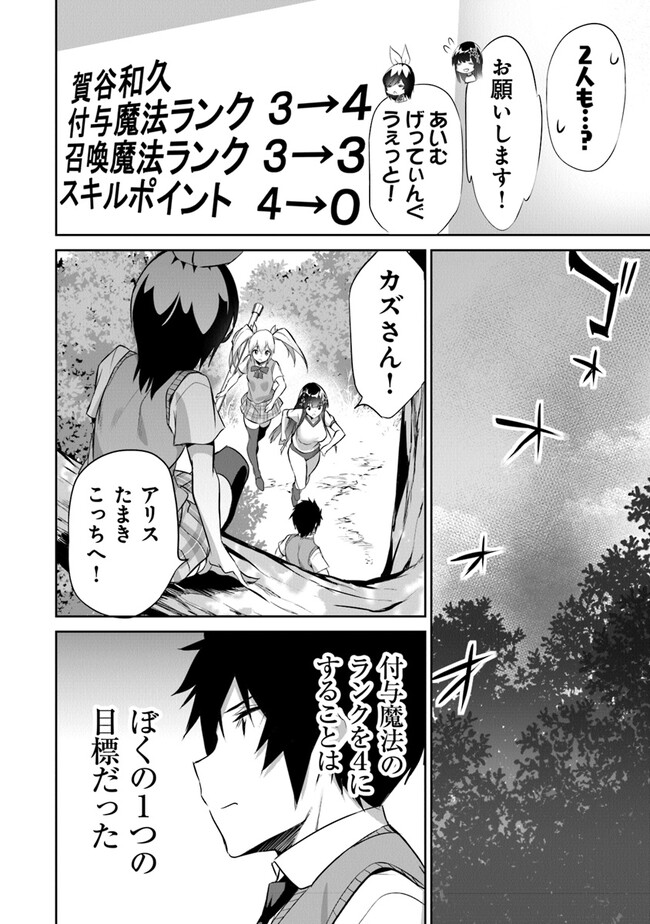 ぼくは異世界で付与魔法と召喚魔法を天秤にかける 第16話 - Page 28