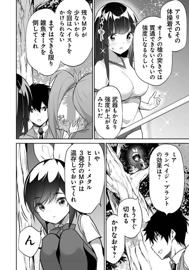 ぼくは異世界で付与魔法と召喚魔法を天秤にかける 第16話 - Page 30