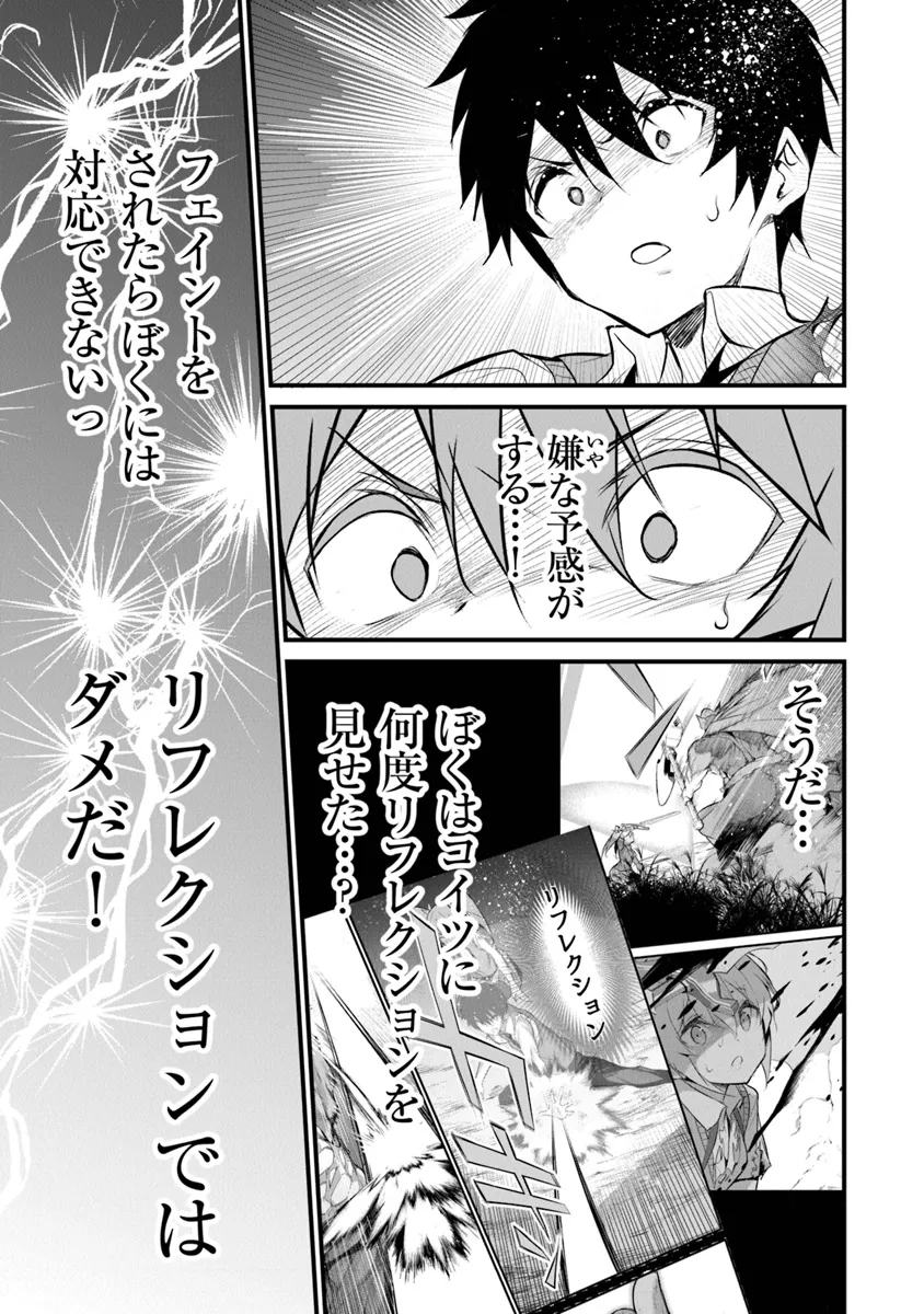 ぼくは異世界で付与魔法と召喚魔法を天秤にかける 第28話 - Page 23