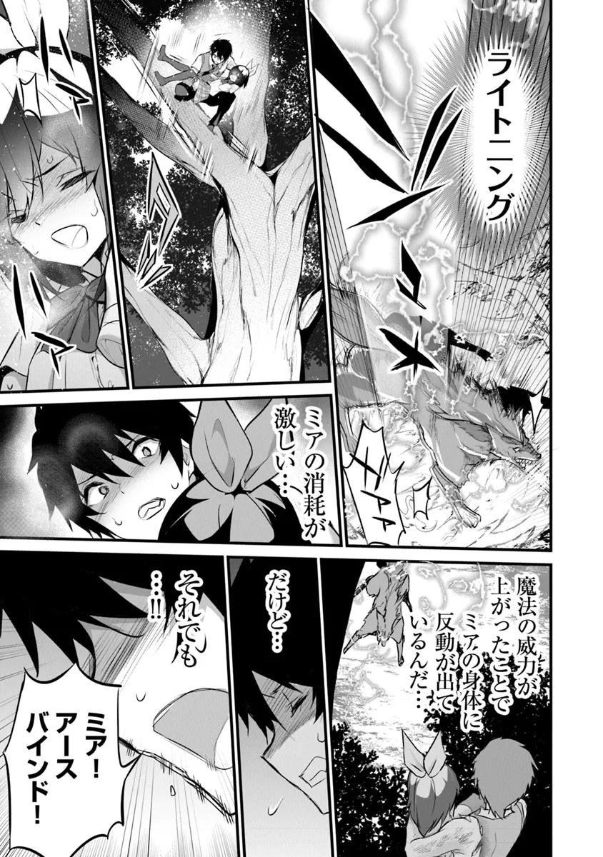 ぼくは異世界で付与魔法と召喚魔法を天秤にかける 第26話 - Page 9