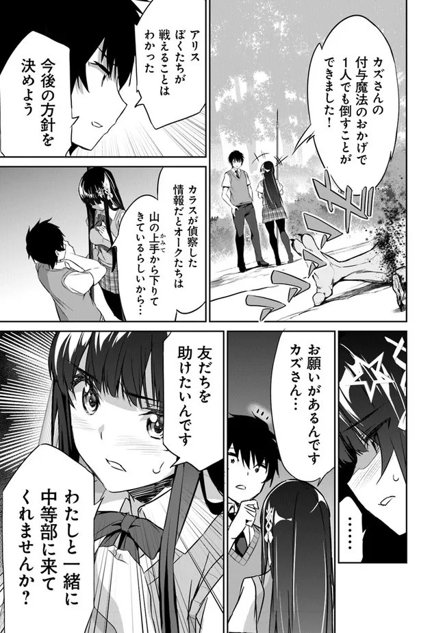 ぼくは異世界で付与魔法と召喚魔法を天秤にかける 第2話 - Page 29