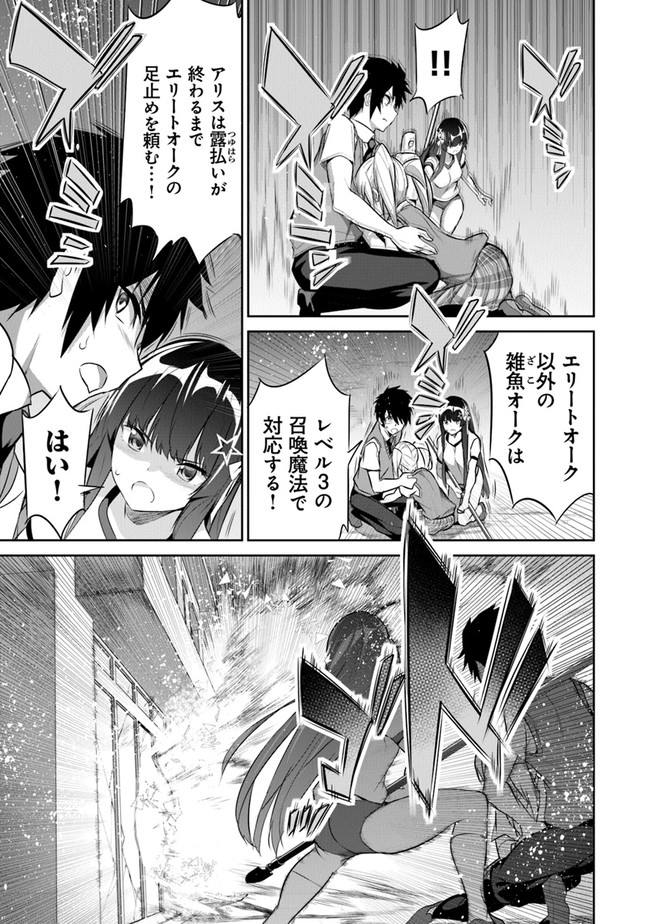 ぼくは異世界で付与魔法と召喚魔法を天秤にかける 第11話 - Page 28