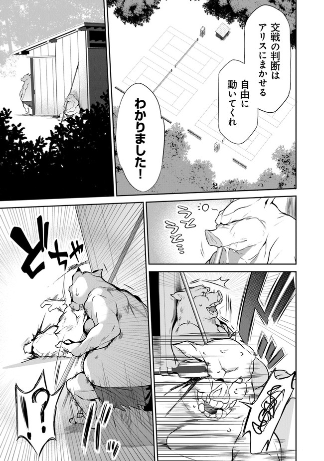 ぼくは異世界で付与魔法と召喚魔法を天秤にかける 第9話 - Page 18