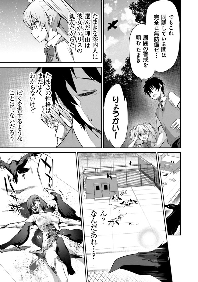 ぼくは異世界で付与魔法と召喚魔法を天秤にかける 第9話 - Page 4