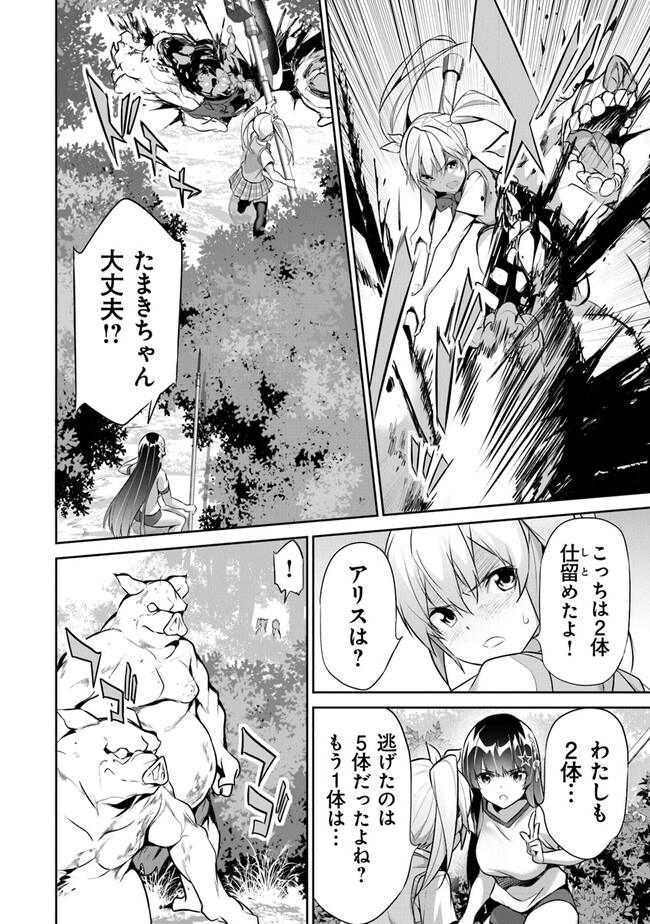 ぼくは異世界で付与魔法と召喚魔法を天秤にかける 第14話 - Page 20