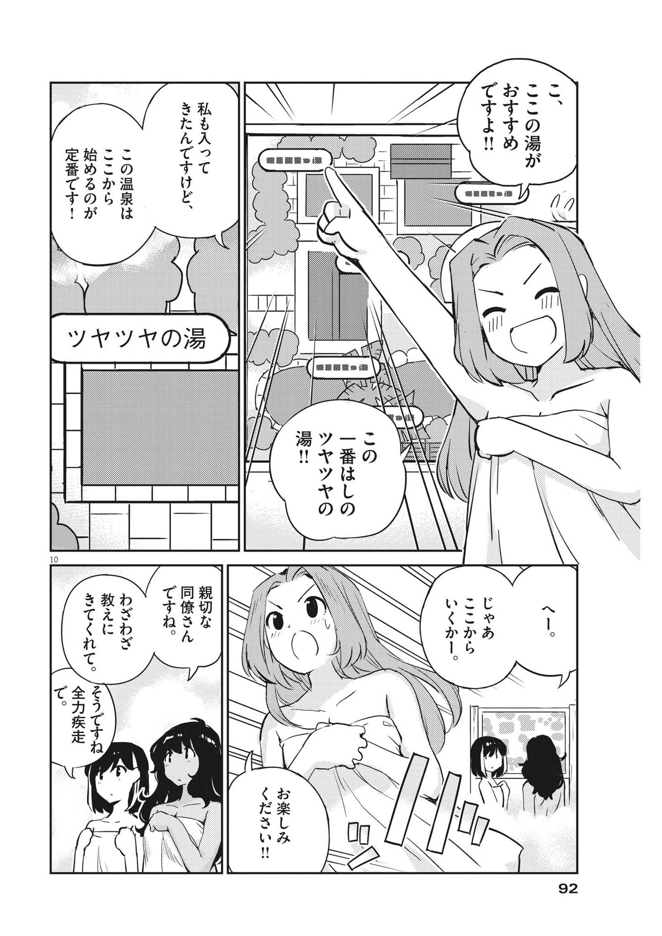 結婚するって、本当ですか 365 Days To The Wedding 第64話 - Page 10