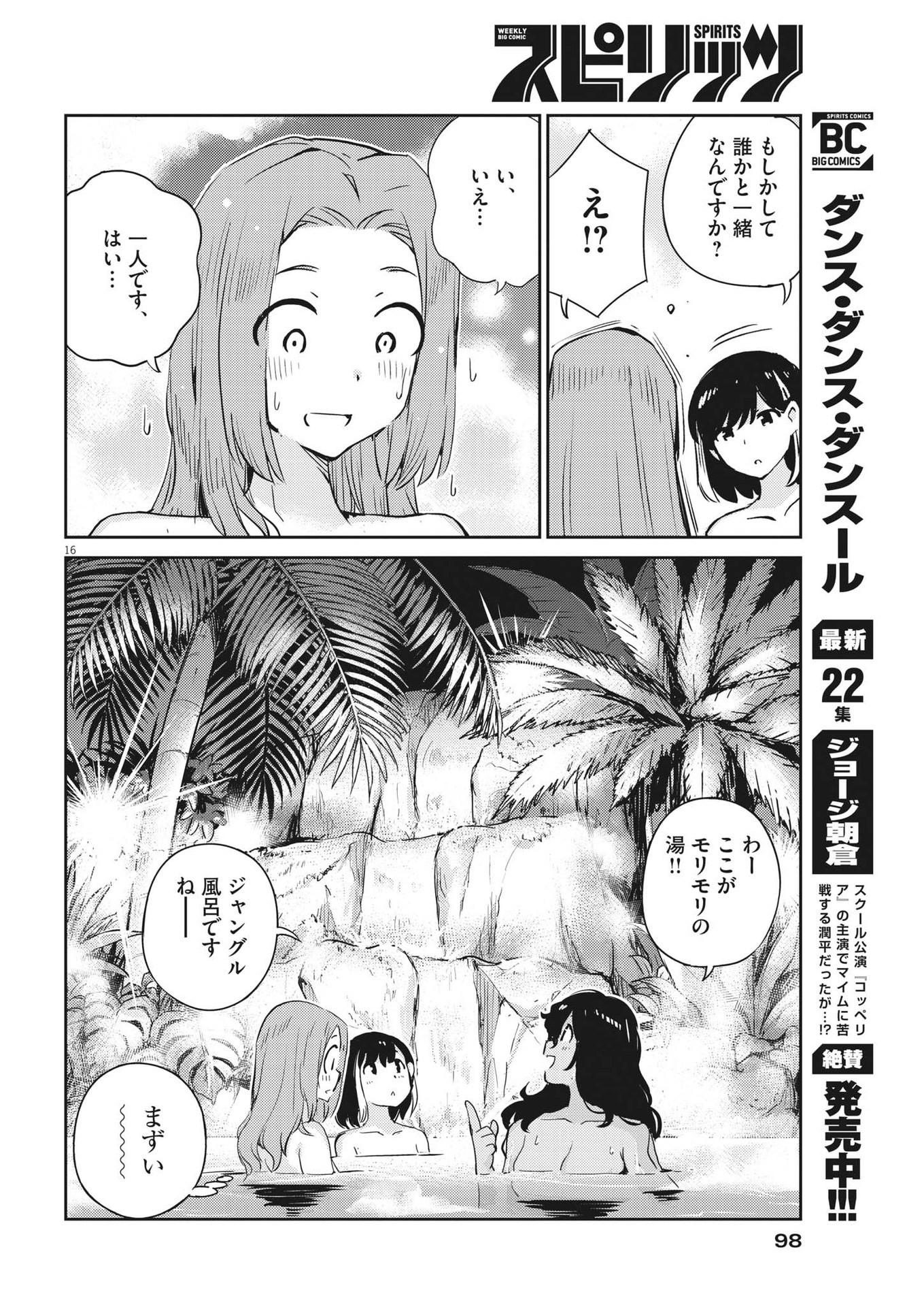 結婚するって、本当ですか 365 Days To The Wedding 第64話 - Page 16