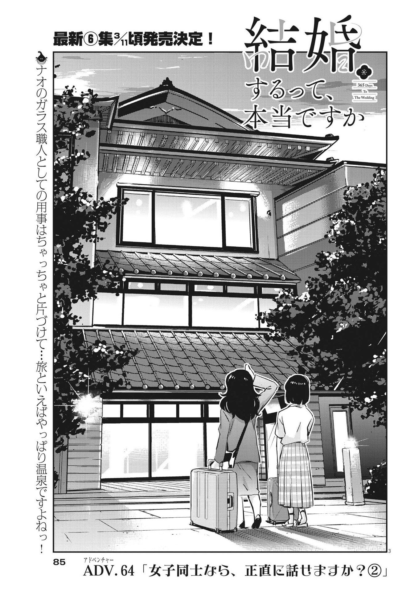 結婚するって、本当ですか 365 Days To The Wedding 第64話 - Page 3