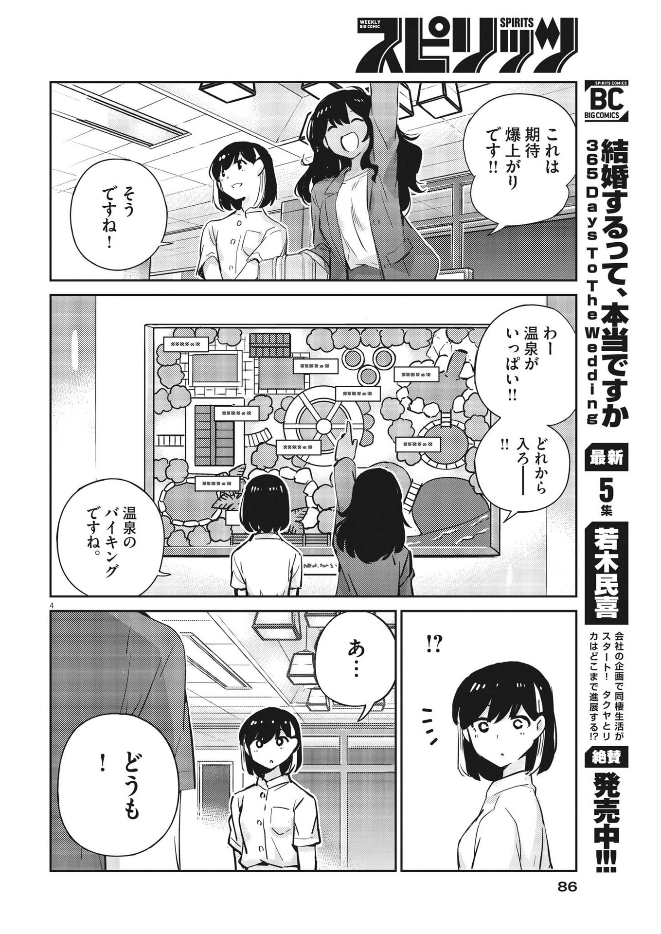 結婚するって、本当ですか 365 Days To The Wedding 第64話 - Page 4