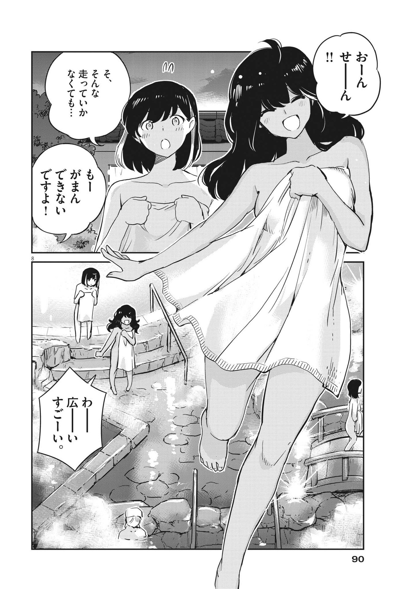 結婚するって、本当ですか 365 Days To The Wedding 第64話 - Page 8