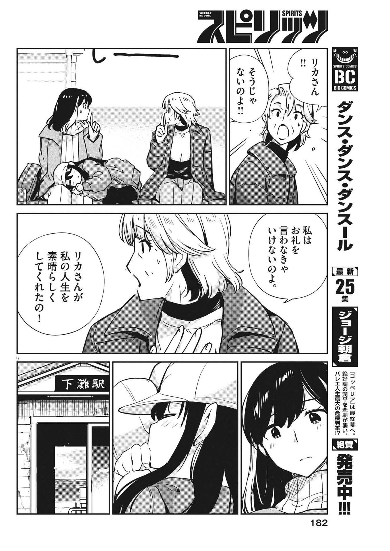 結婚するって、本当ですか 365 Days To The Wedding 第105話 - Page 9