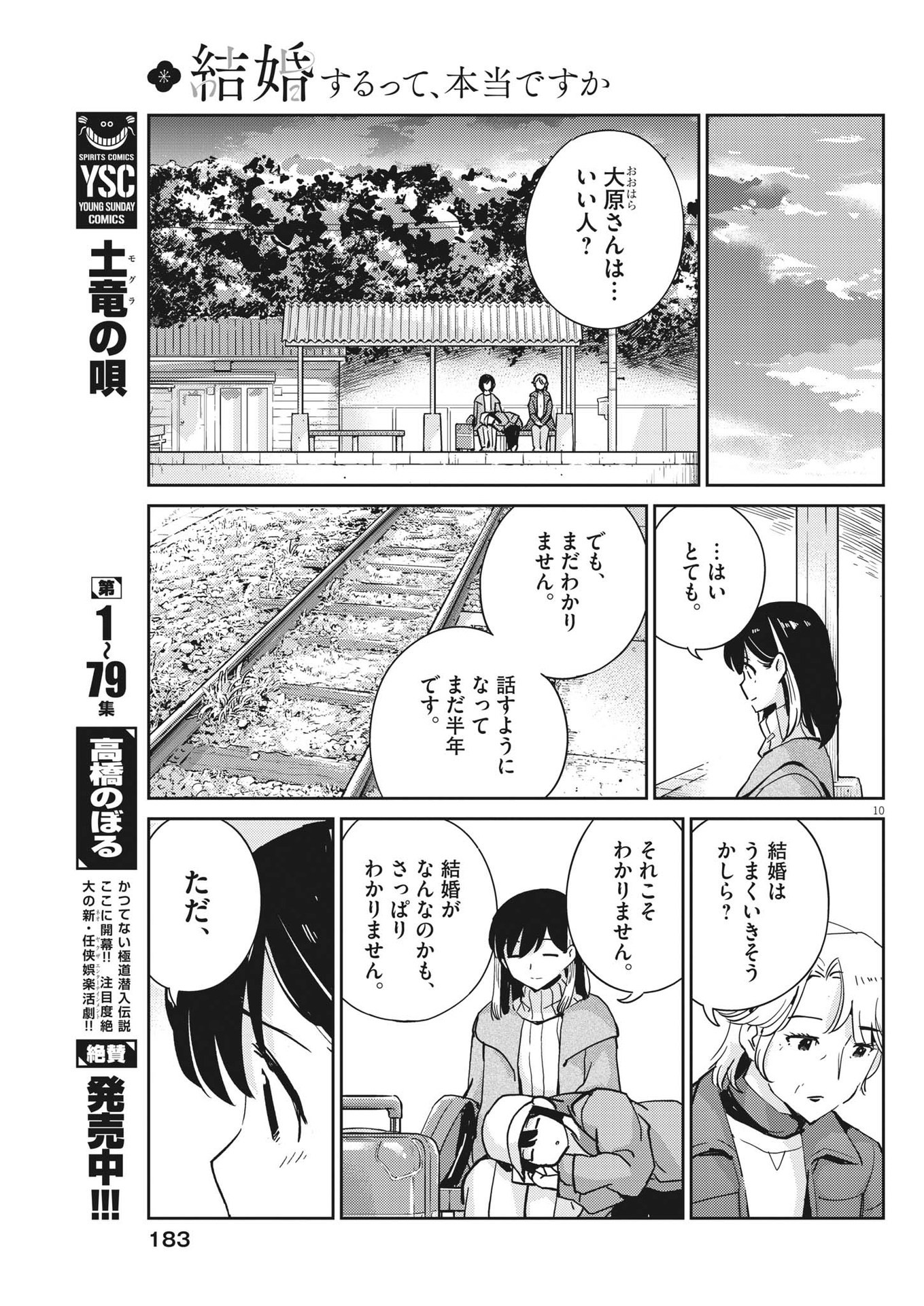 結婚するって、本当ですか 365 Days To The Wedding 第105話 - Page 10