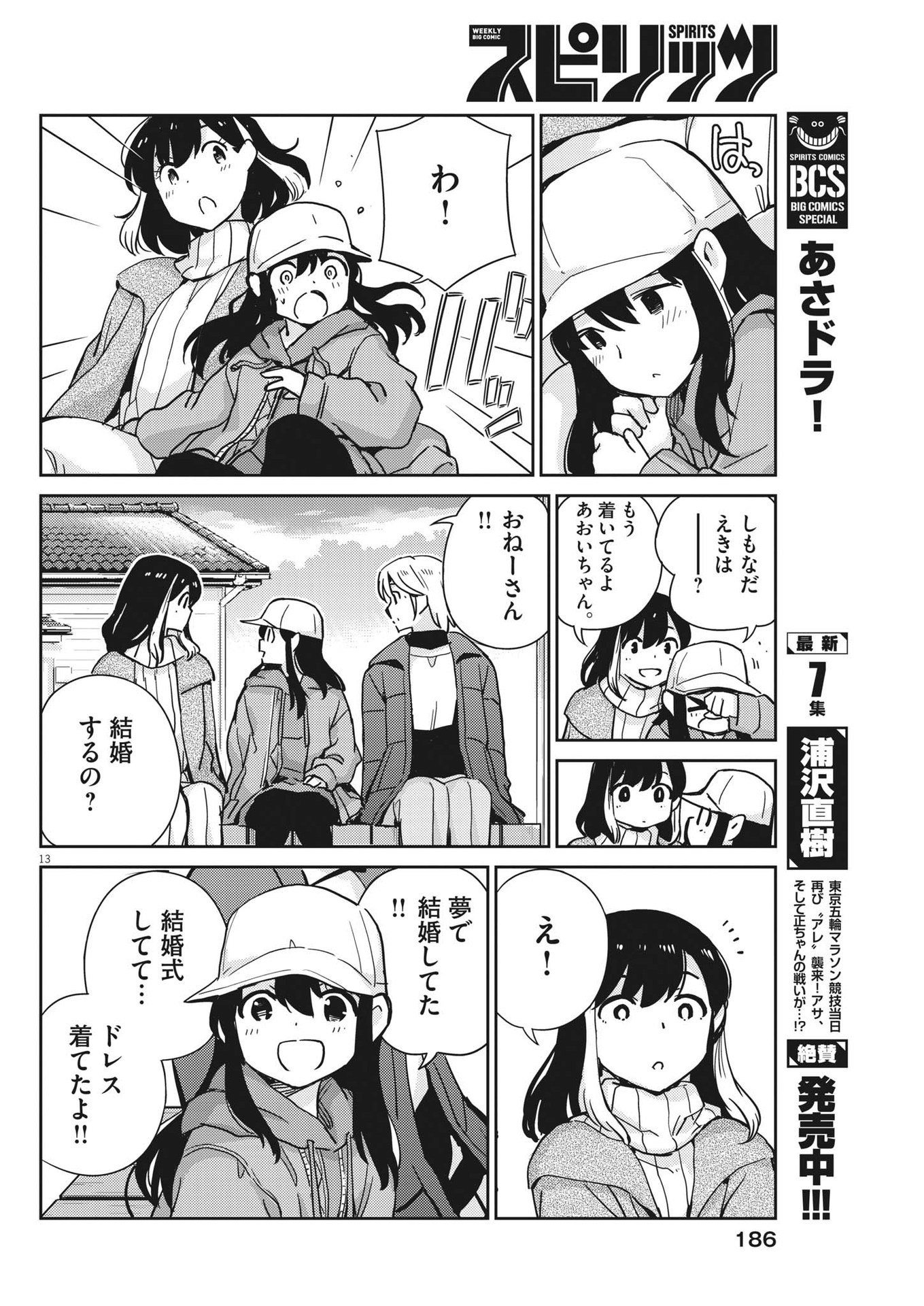 結婚するって、本当ですか 365 Days To The Wedding 第105話 - Page 13