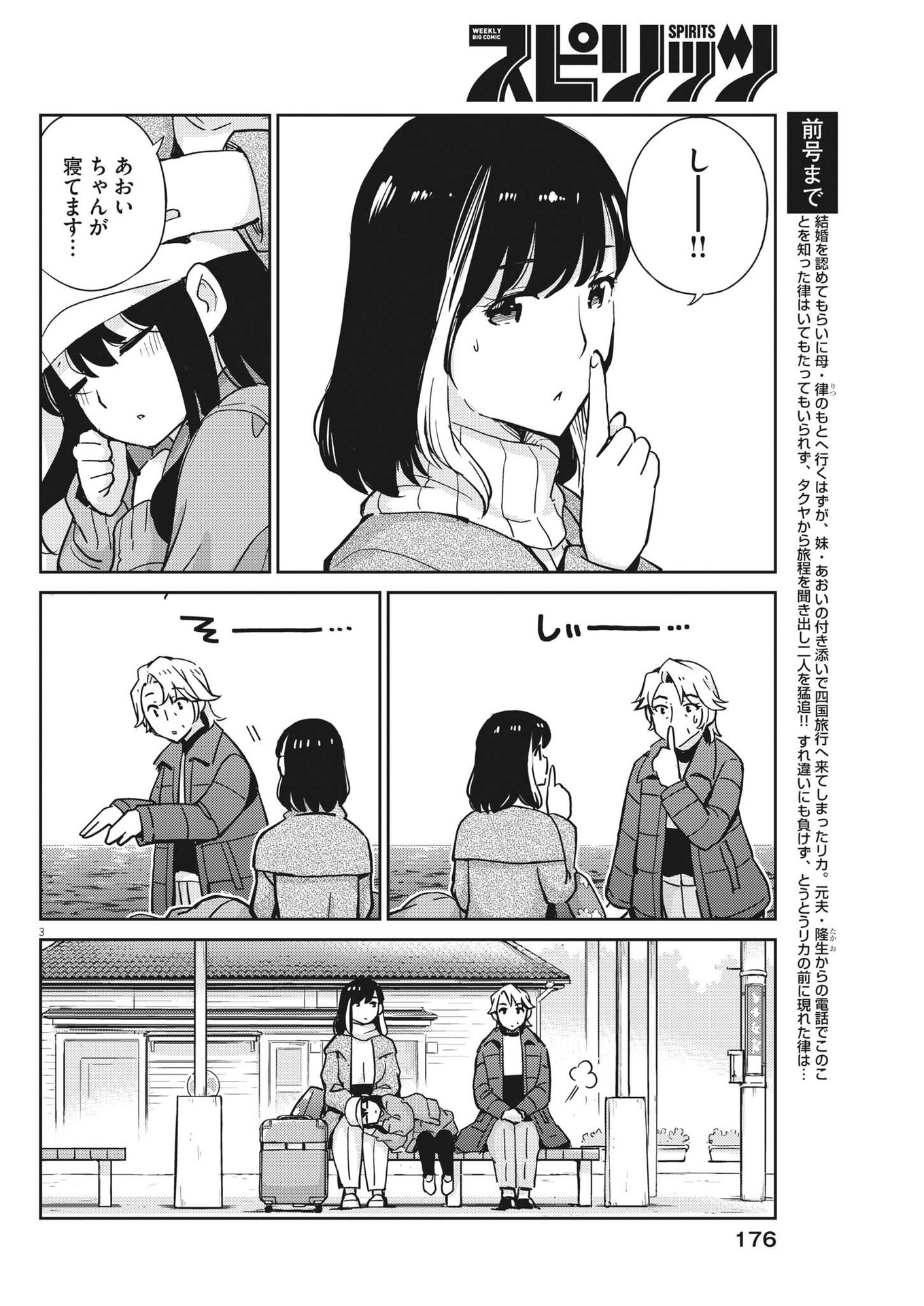 結婚するって、本当ですか 365 Days To The Wedding 第105話 - Page 3