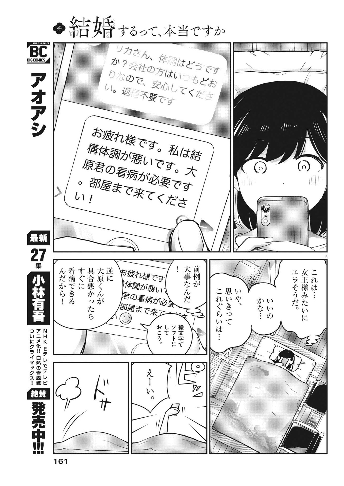 結婚するって、本当ですか 365 Days To The Wedding 第72話 - Page 5