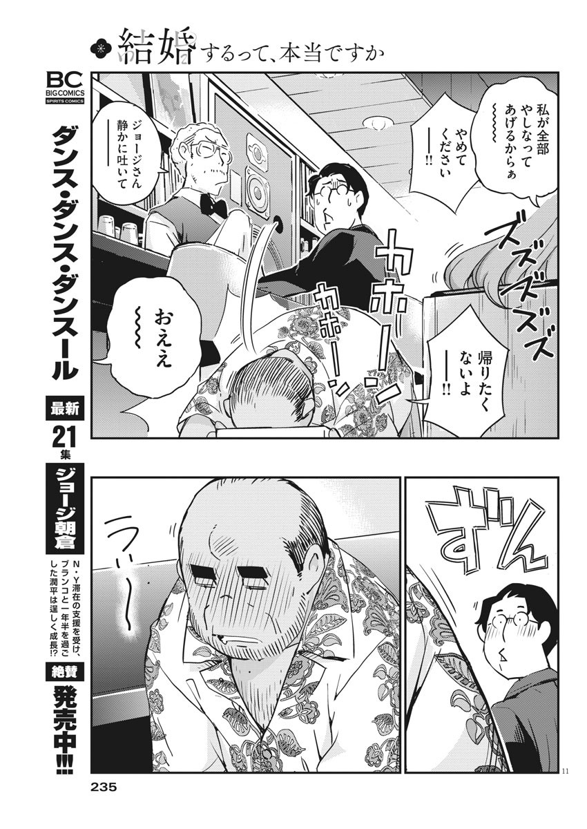 結婚するって、本当ですか 365 Days To The Wedding 第56話 - Page 11