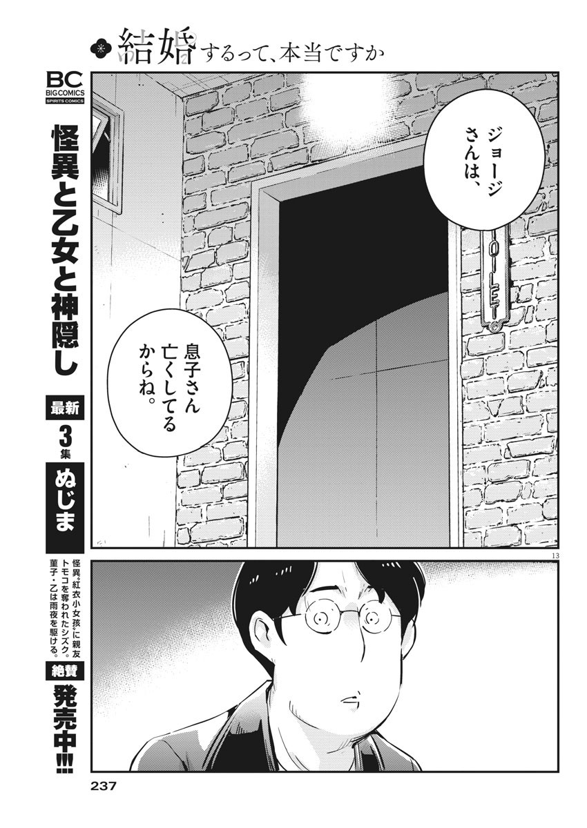 結婚するって、本当ですか 365 Days To The Wedding 第56話 - Page 13