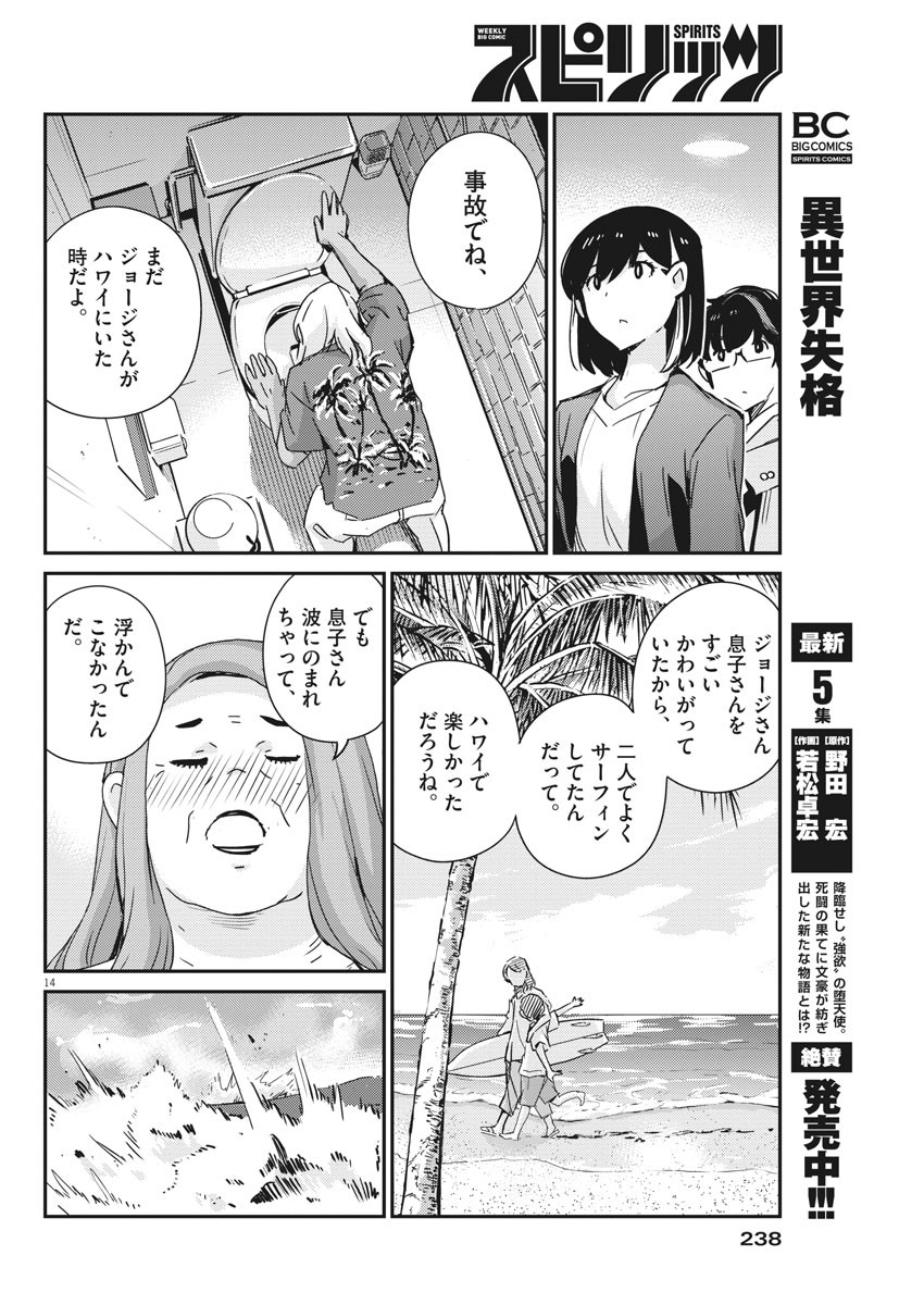 結婚するって、本当ですか 365 Days To The Wedding 第56話 - Page 14