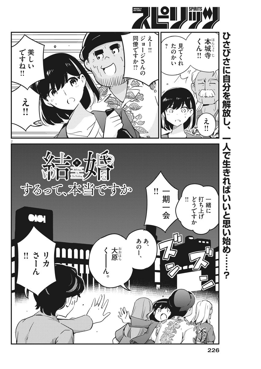 結婚するって、本当ですか 365 Days To The Wedding 第56話 - Page 2